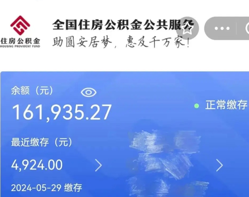 安宁公积金全取（全额取住房公积金）